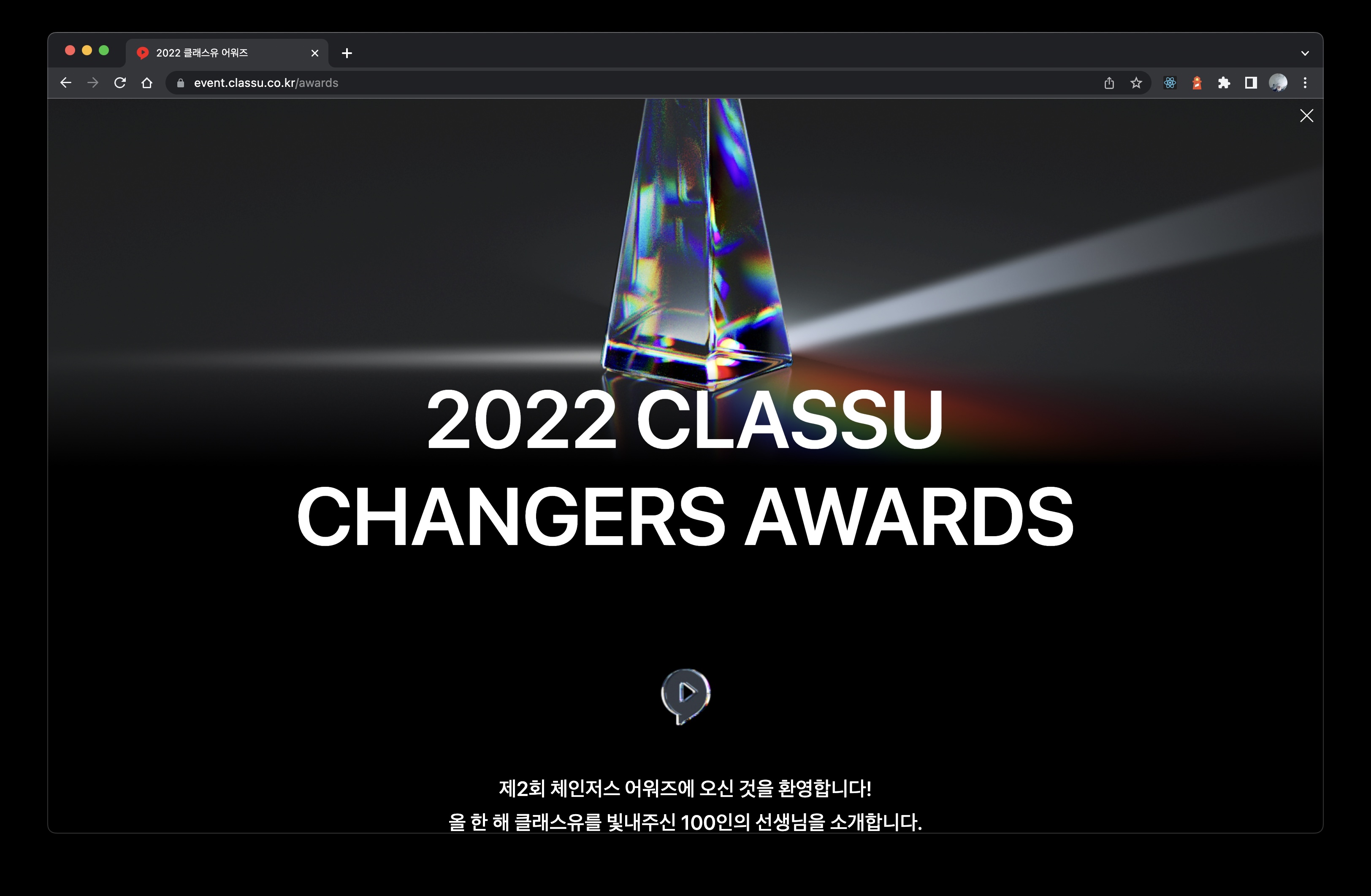 ClassU Awards